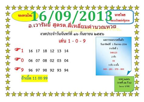 thai lotto ok free 2014